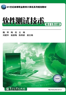 軟件測試技術