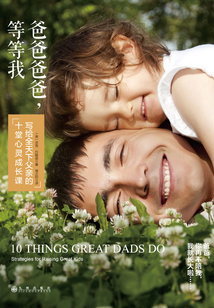 爸爸爸爸,等等我