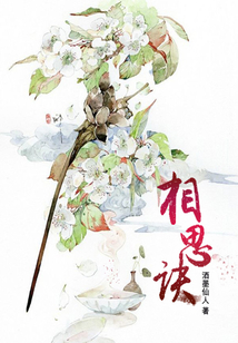相思诀(第一卷)
