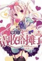 少主！請收拾爛攤子在線閱讀