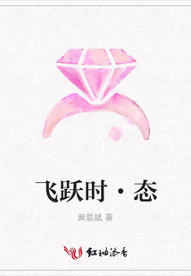 飛躍時·態