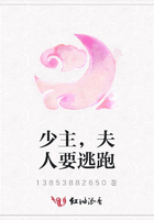 少主，夫人要逃跑在線閱讀