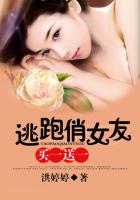 買一送一：逃跑俏女友 [完]在線閱讀