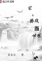宅在游戲當大俠在線閱讀
