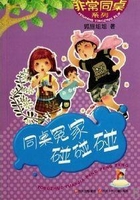 非常同桌同桌冤家碰碰碰在线阅读