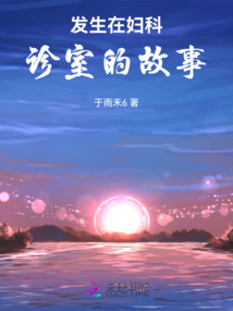 發生在婦科診室的故事