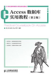 Access數據庫實用教程(第2版)