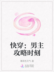 快穿：男主攻略时刻