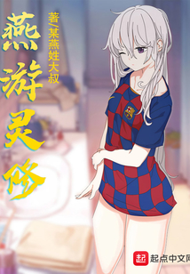燕游靈修