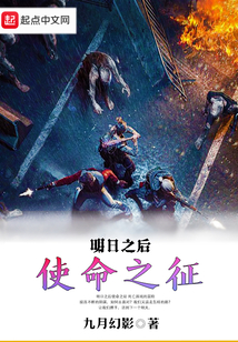 明日之后使命之征