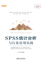 SPSS统计分析与行业应用实战在线阅读