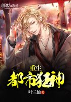 重生都市狂神在線閱讀