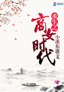 重生之商女時代