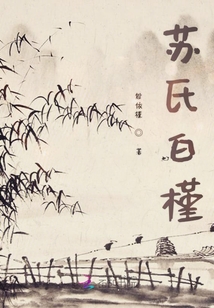 蘇氏白槿