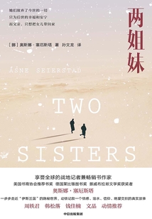 兩姐妹