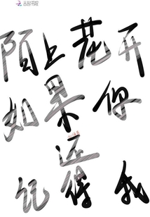 陌上花開之如果你還記得我