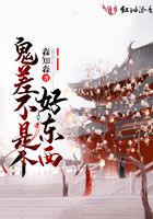 鬼差不是个好东西