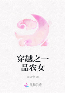 穿越之一品農女