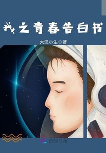 我之青春告白書