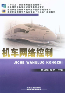 機車網絡控制