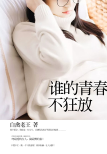 誰的青春不狂放