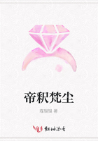帝釈梵塵在線閱讀