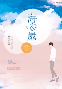 海參崴