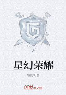 星幻榮耀