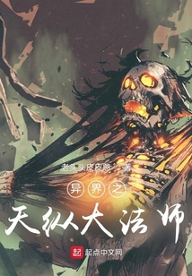 异界之天纵大法师