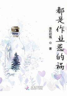 都是作業惹的禍