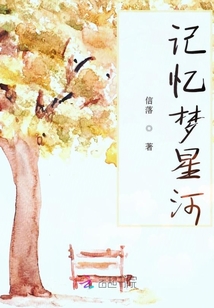 追憶溯夢