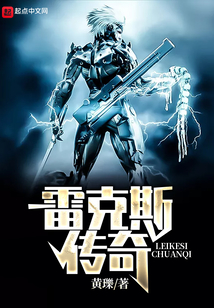 雷克斯傳奇