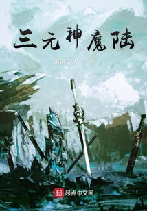 三元神魔陆