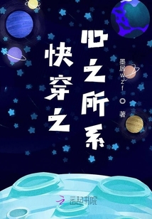 快穿之心之所系