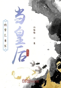 快穿之重生當皇后