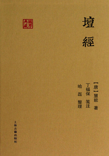 壇經