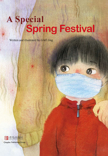 不一樣的春節（英文版）A Special Spring Festival