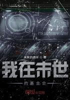 我在末世的基金會在線閱讀