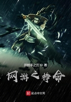 网游之挣命