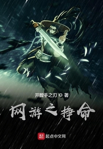 網(wǎng)游之掙命