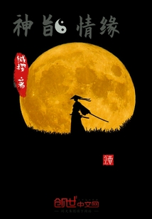 神旨情緣