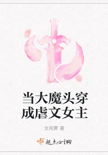 When the Big Devil Dresses up as a Sadistic Heroine