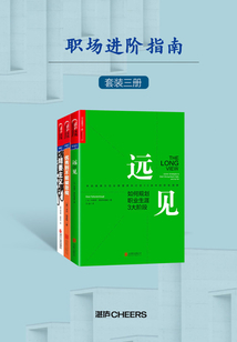 職場進階指南(套裝共三冊)