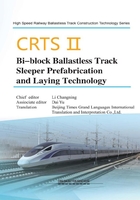 CRTSⅡ Bi-block Ballastless Track Sleeper Prefabrication and Laying Technology在线阅读