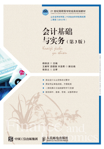 会计基础与实务（第3版）