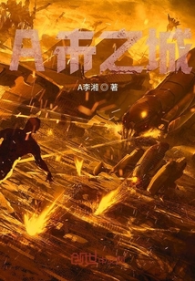 A未之城