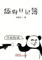 舔狗日记簿在线阅读