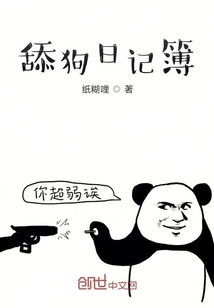 舔狗日記簿