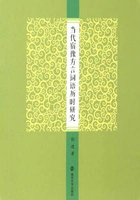 当代宿豫方言词语历时研究在线阅读
