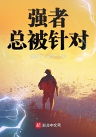 強者總被針對在線閱讀